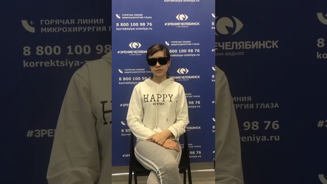 Отзыв о лазерной коррекции зрения в клинике "Зрение Челябинск", 88001009876