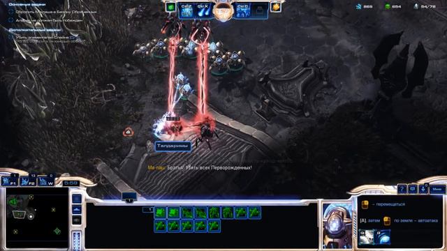 Прохождение Starcraft 2: Legacy of the Void #18 Рак-Шир