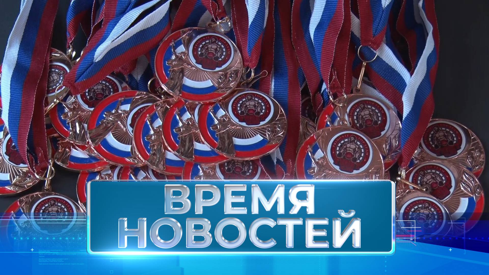 Новости Волгограда и области 23.09.2024 17-00