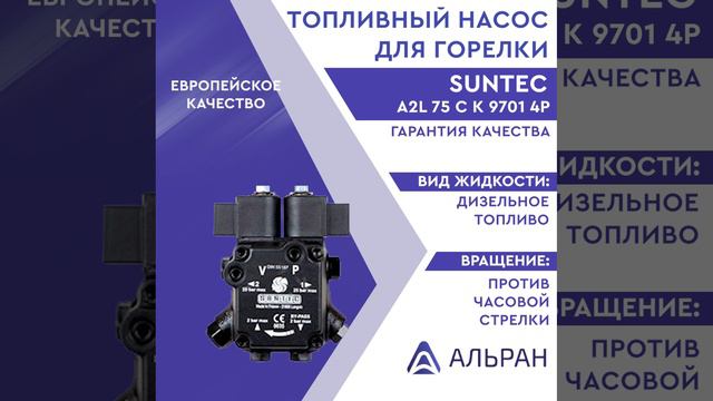 Насос Suntec A2L 75 C K 9701 4P