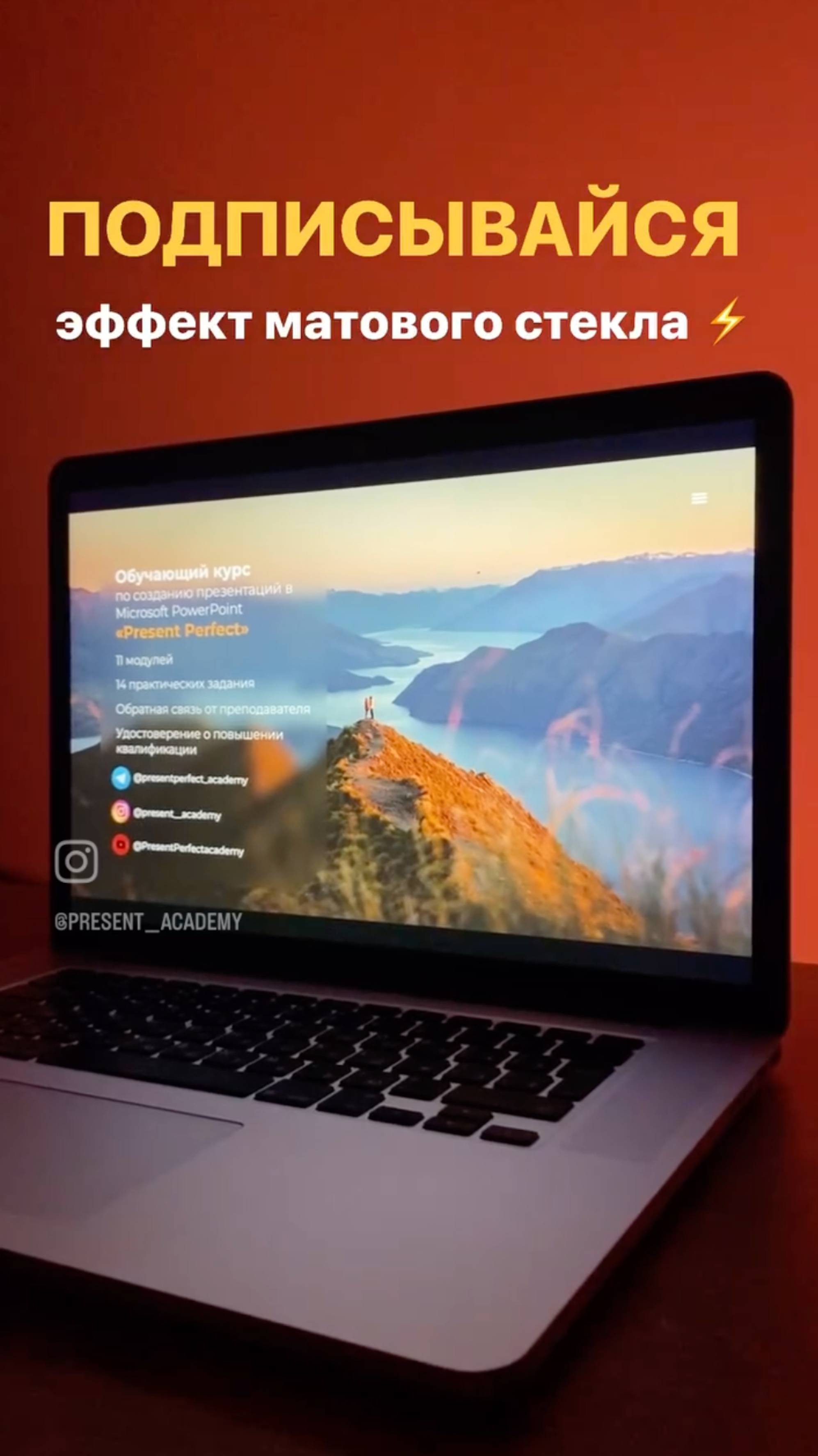 Эффект матового стекла в PowerPoint