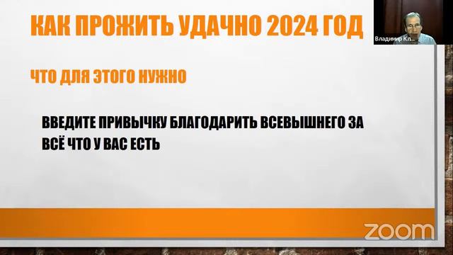 Как удачно прожить 2024 год, рекомендации В.Клепикова и итоги конкурса Разборы Планировок