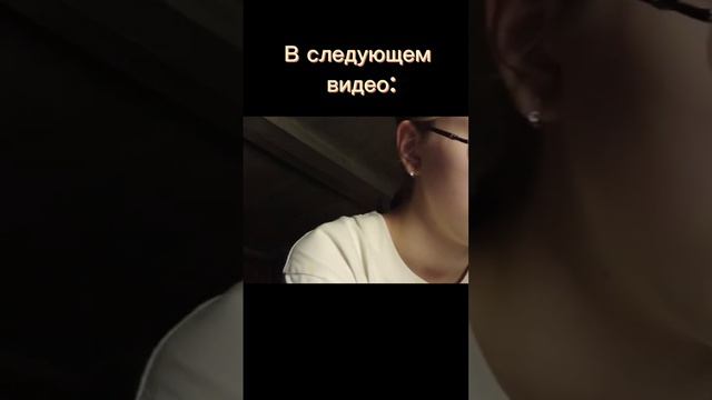 В следующем видео