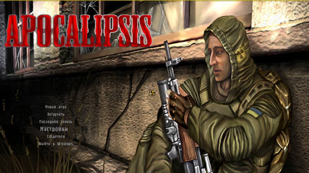 #1 - S.T.A.L.K.E.R - Трилогия Апокалипсис OGSR - 1/1