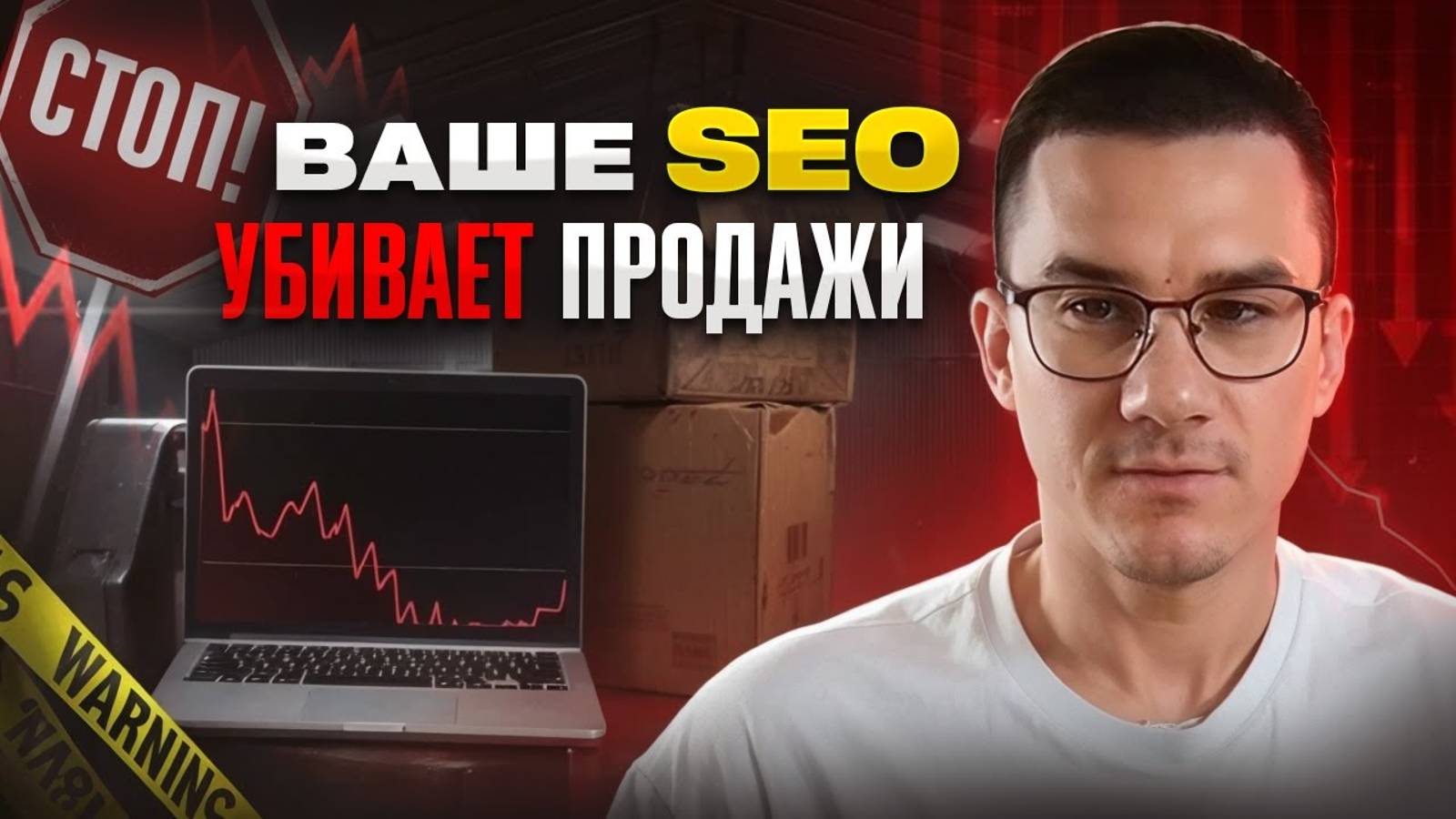 Почему ваше SEO не приносит продаж: 3 ключевые ошибки, которые нужно исправить сейчас