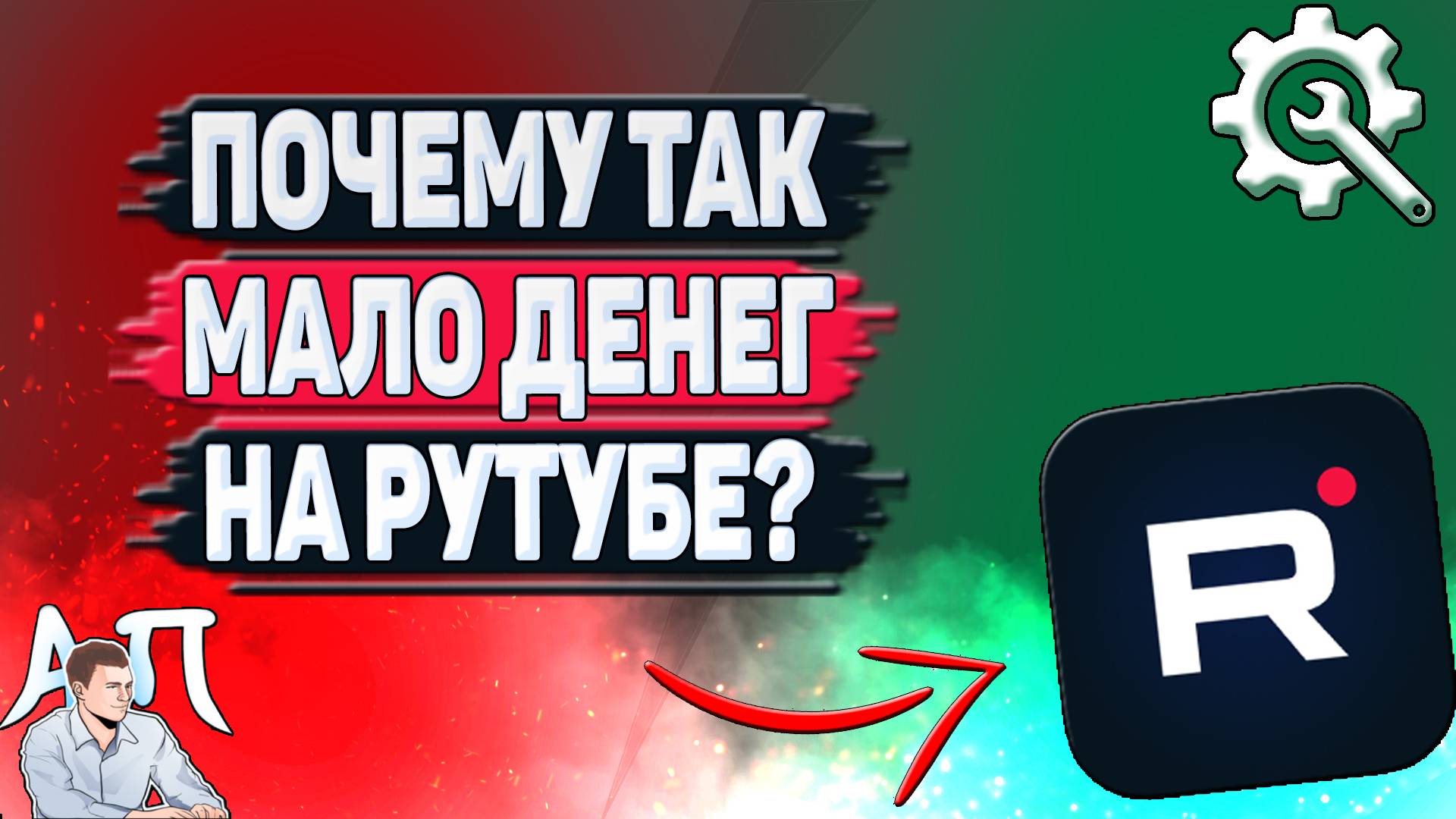 Откуда деньги на Рутубе и почему их так мало?