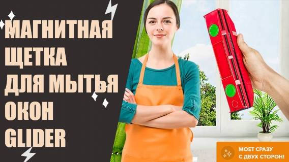 🔔 Двусторонняя щетка для мытья окон 🔵 Как без разводов помыть окна с улицы ❗