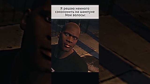 #гта5 #рекомендации #shortsgta5 #shortvideo #мем #юмор #reels #shorts #рек #прик