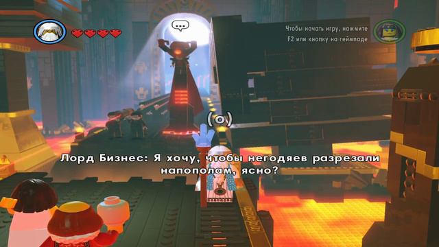 Игра LEGO Movie (ЛЕГО Фильм). Пророчество.