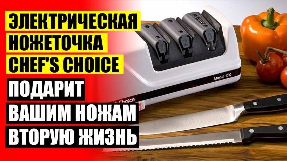 Ножеточка ручная купить в интернет магазине недорого 🔥 Как правильно заточить нож на точильном бру