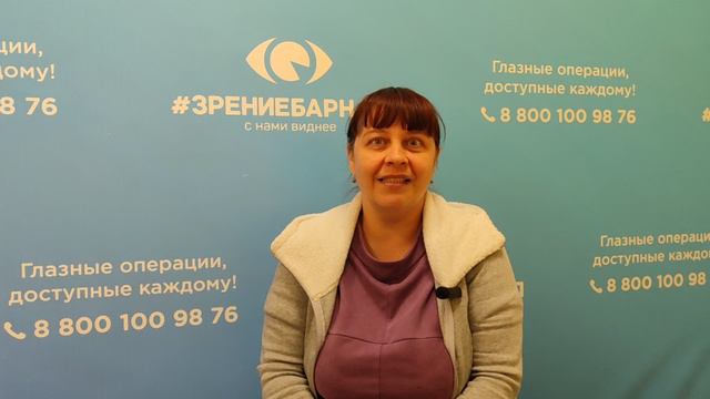 Отзыв о лазерной коррекции зрения в клинике "Зрение Барнаул", 88001009876