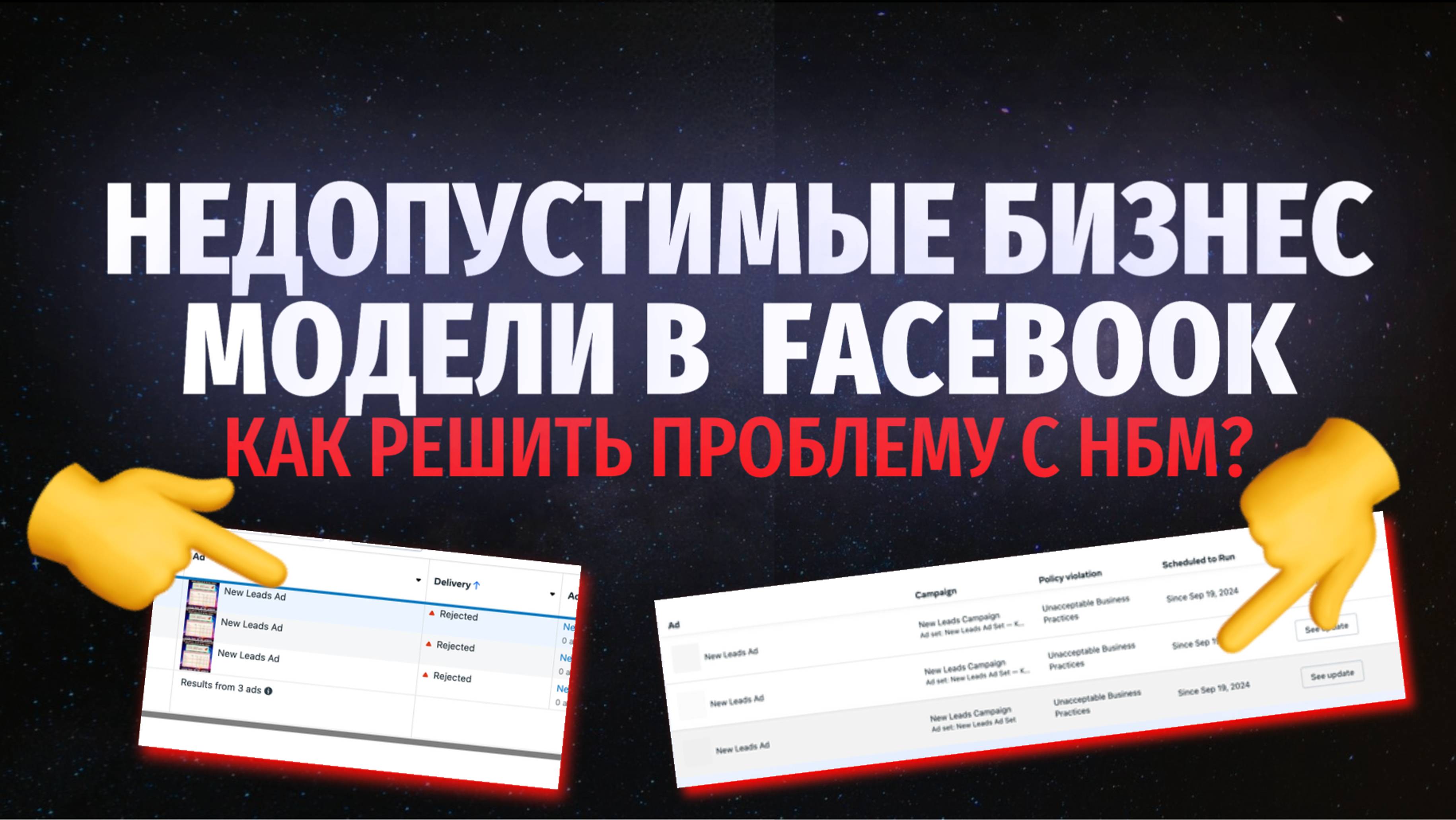 Недопустимы бизнес модели в ФБ | Как не получать НБМ ? | От чего зависит ? | ttshop-acss.com