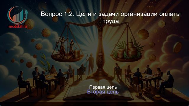 Нормирование и оплата труда. Профпереподготовка. Лекция. Профессиональная переподготовка для всех!