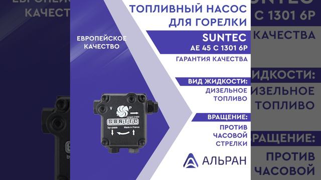 Насос Suntec AE 45 C 1301 6P