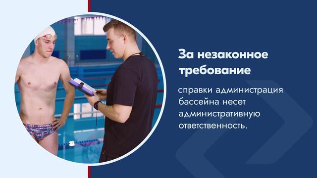 Можно ли оформить справку в бассейн бесплатно по полису ОМС?