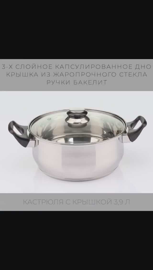 Кастрюля из нерж стали с крышкой (стекло) BAK-04, 3.9 л