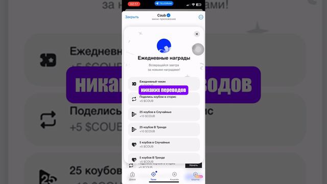 COUB TELEGRAM BOT ДЛЯ ФАРМИНГА КРИПТЫ ОТ NOTCOIN