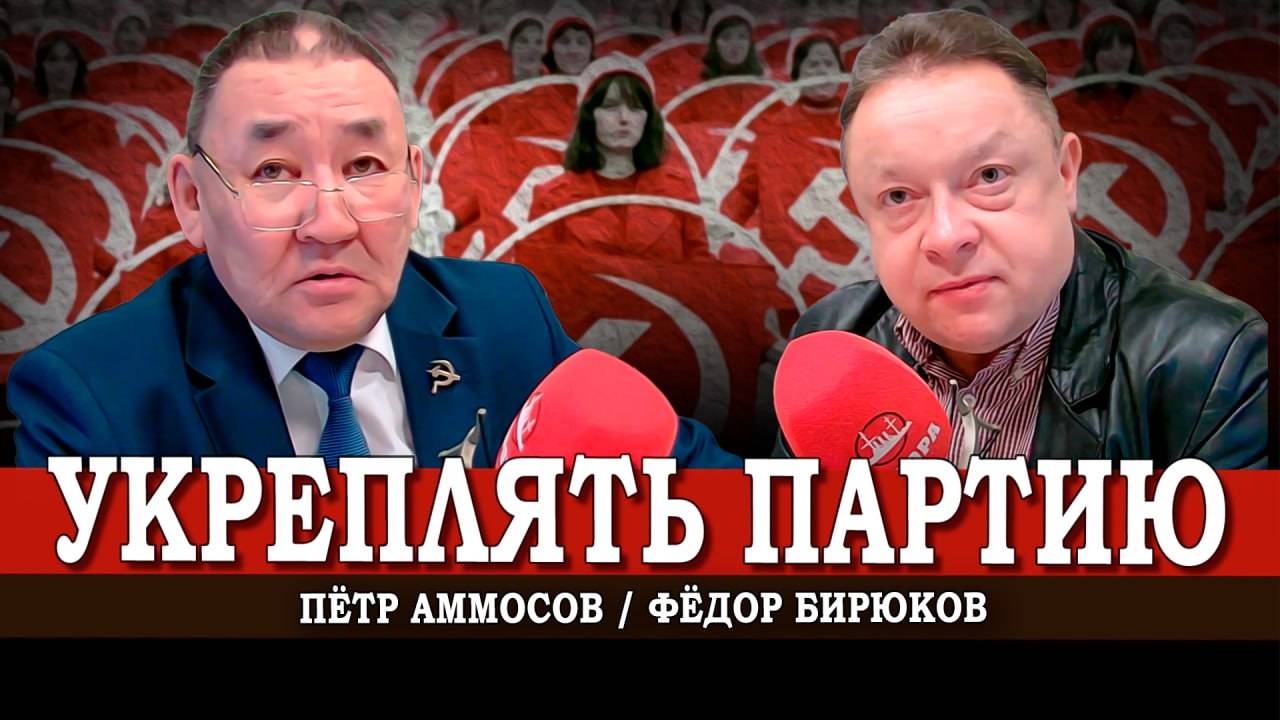 О партийной дисциплине: теория, практика, текущие задачи