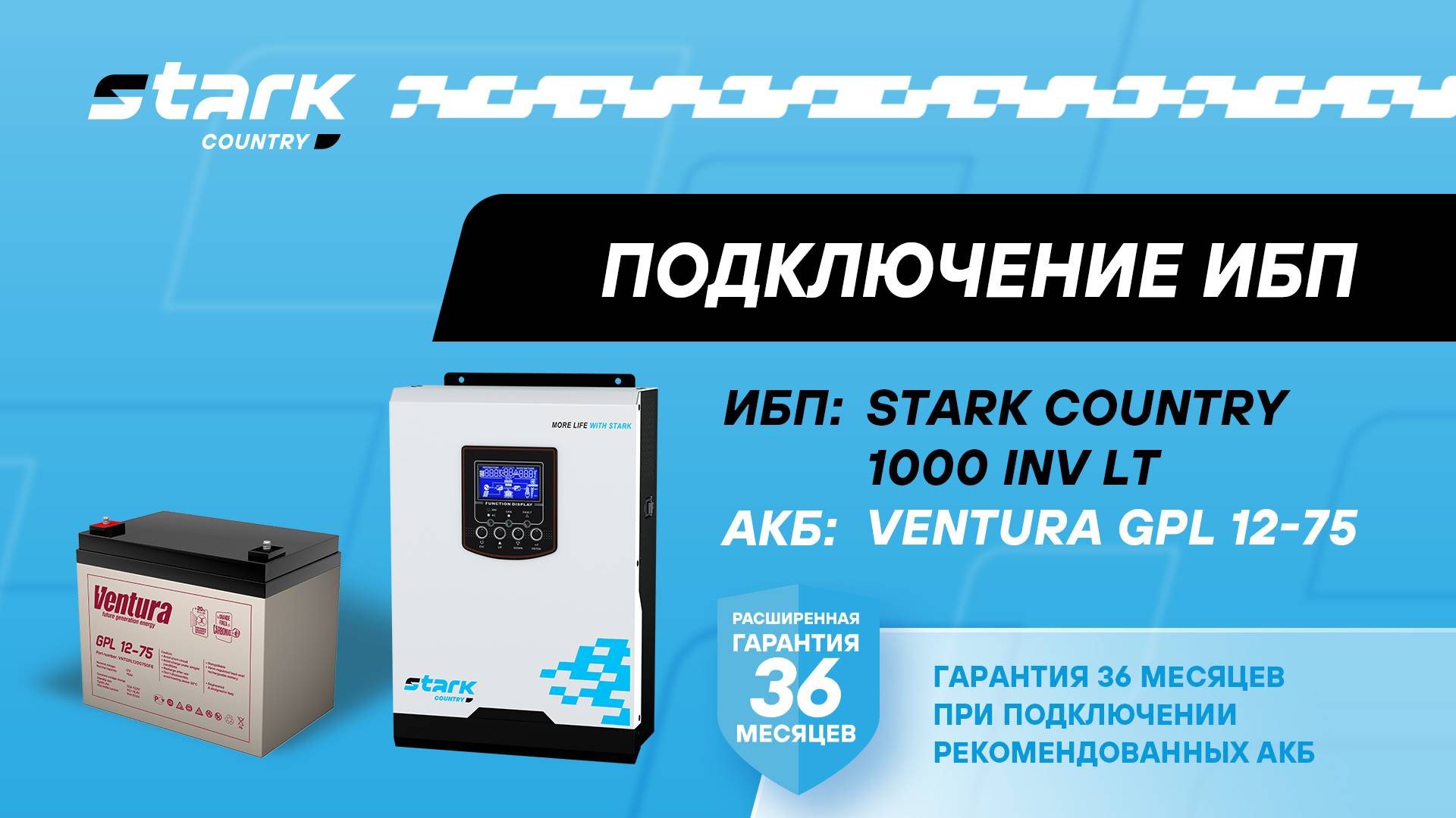 STARK COUNTRY 1000 INV LT | Установка, подключение аккумуляторов, включение, настройка