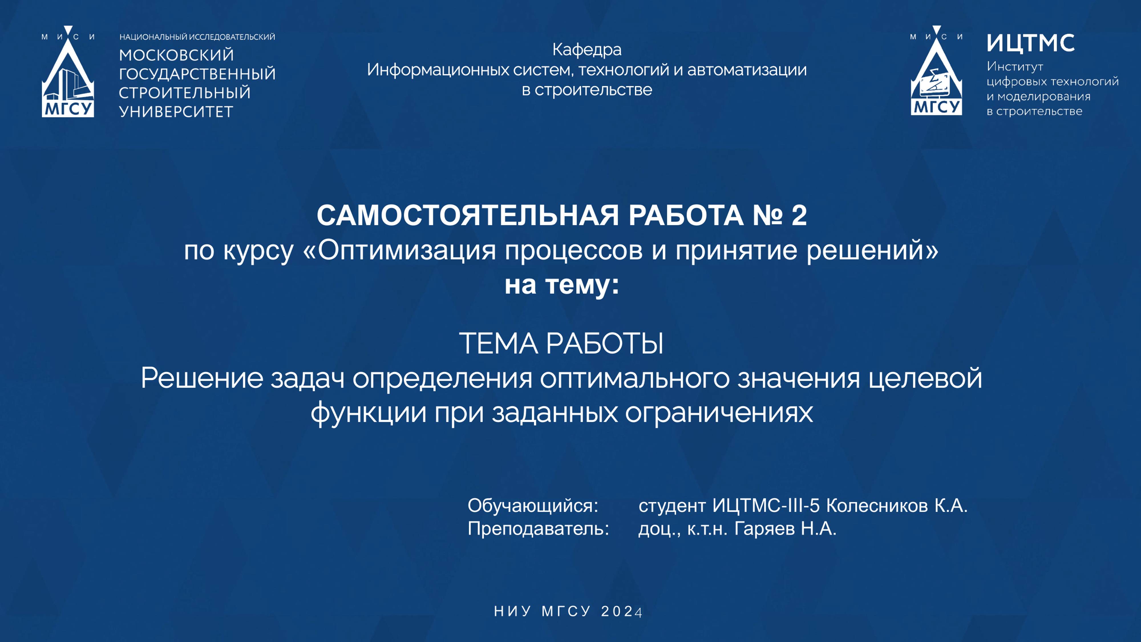 Колесников К.А. Решение задач по ОППР вторая часть