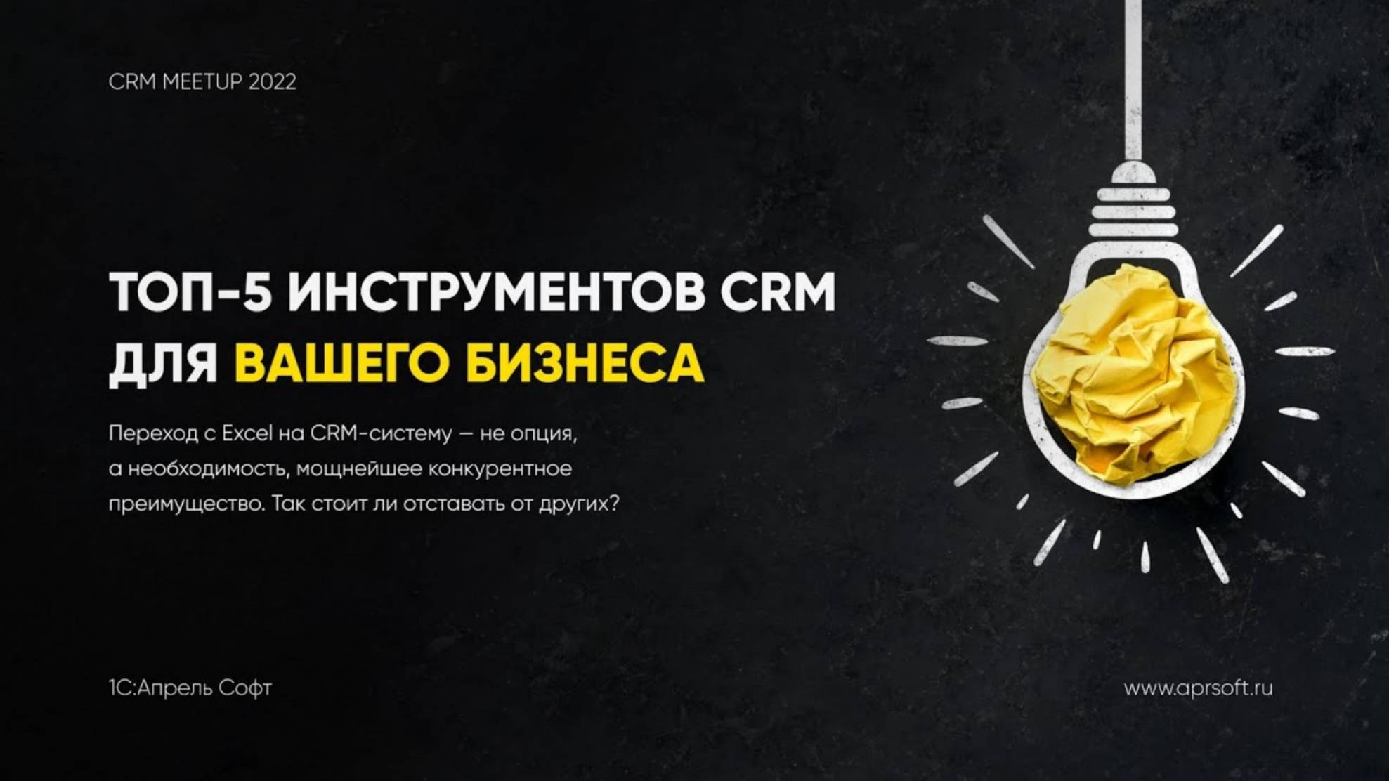 ТОП-5 инструментов CRM для вашего бизнеса