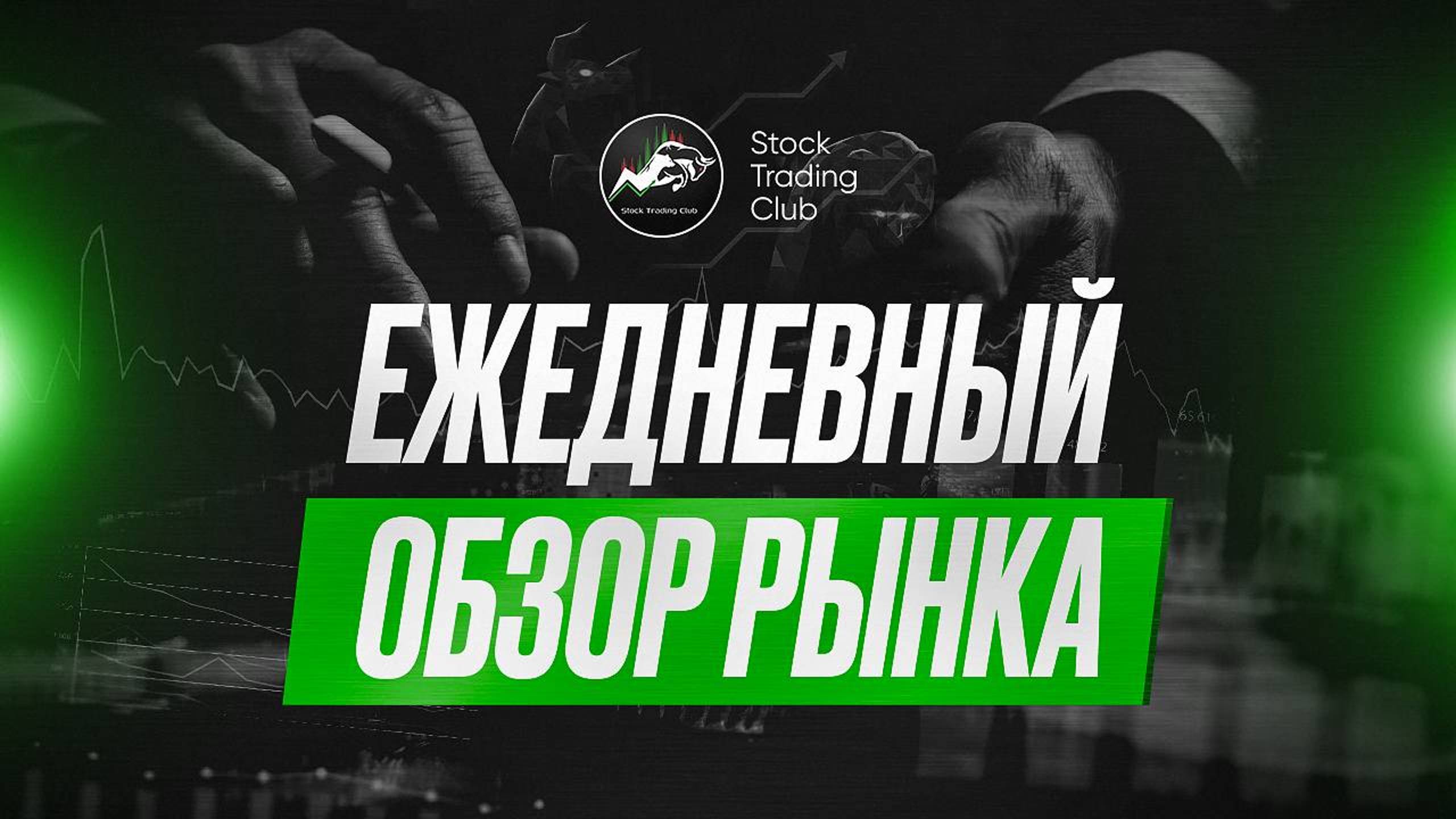Рынок продолжает рост!! Когда остановка и снижение?
