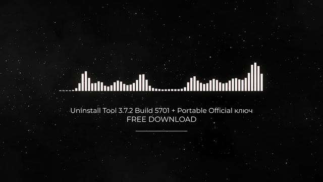 Uninstall Tool 3.7.2 Build 5701 + Portable Official ключ FULL