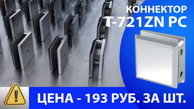 Ролик по коннектору 721