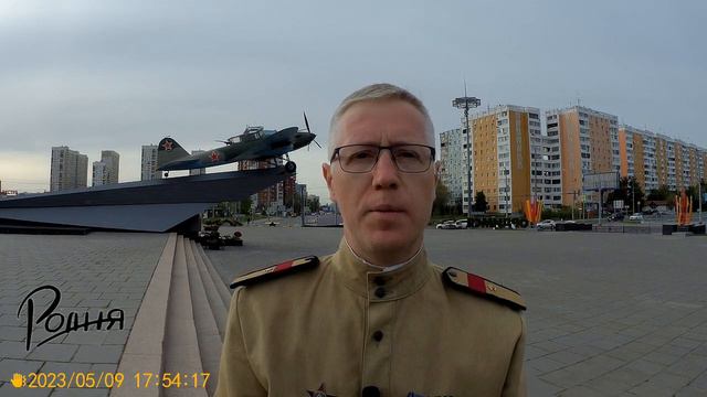 Поздравляю РОДНЮ с Днём Победы