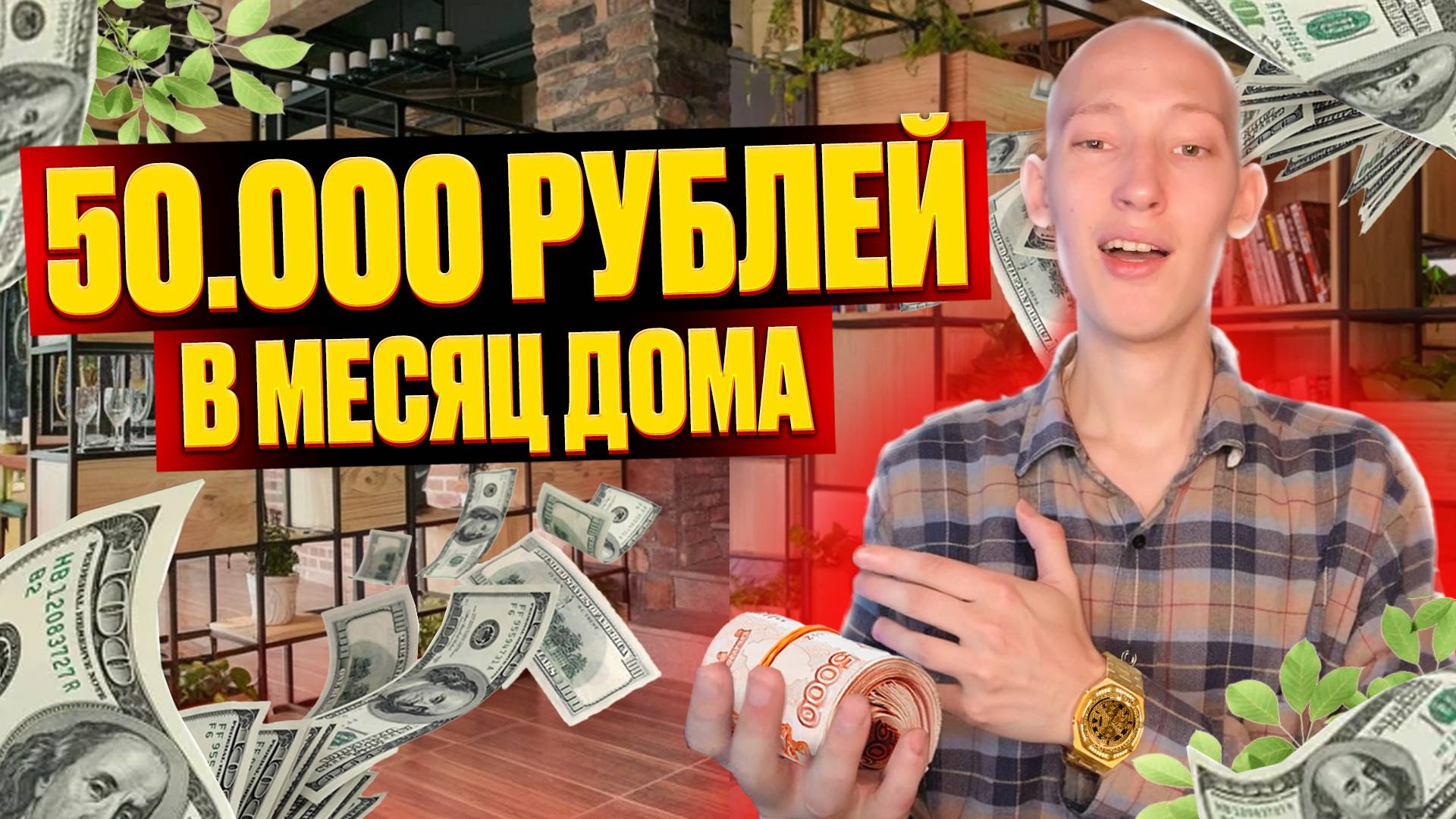 ВСЕ СМОГУТ! Как заработать 50 000 рублей на микрозелени?
