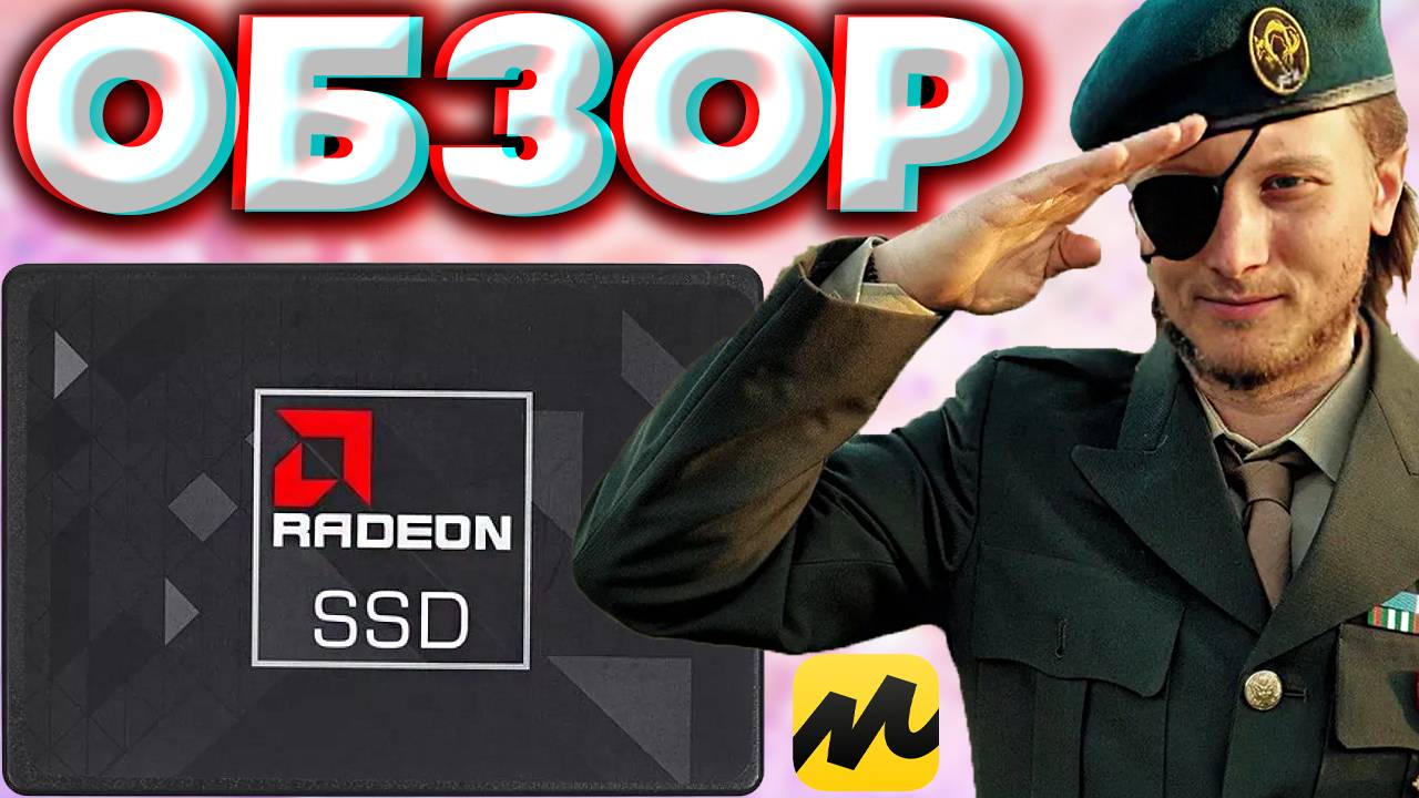 SSD НА 128 ГБ ОТ АМД!ОЧЕНЬ ПЛОХАЯ ПОКУПКА?YANDEX МАРКЕТ | ССД ОТ AMD | ПЛОХОЙ ТВЁРДОТЕЛЬНЫЙ? | ОБЗОР