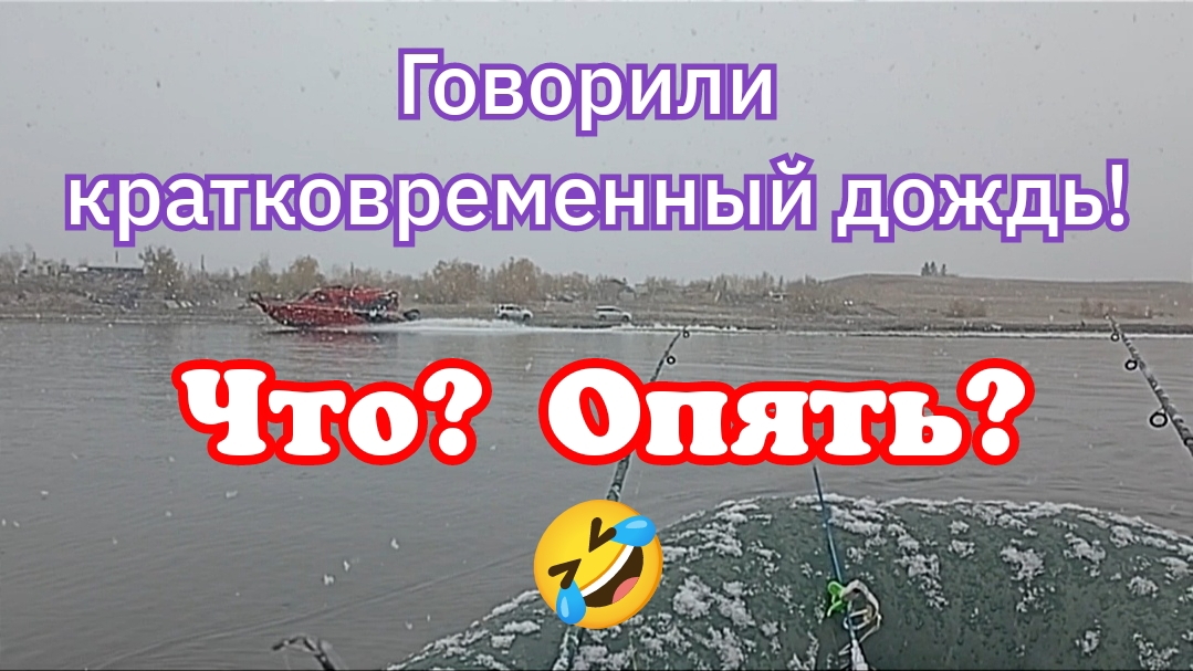 Говорили кратковременный дождь! Что? Опять?