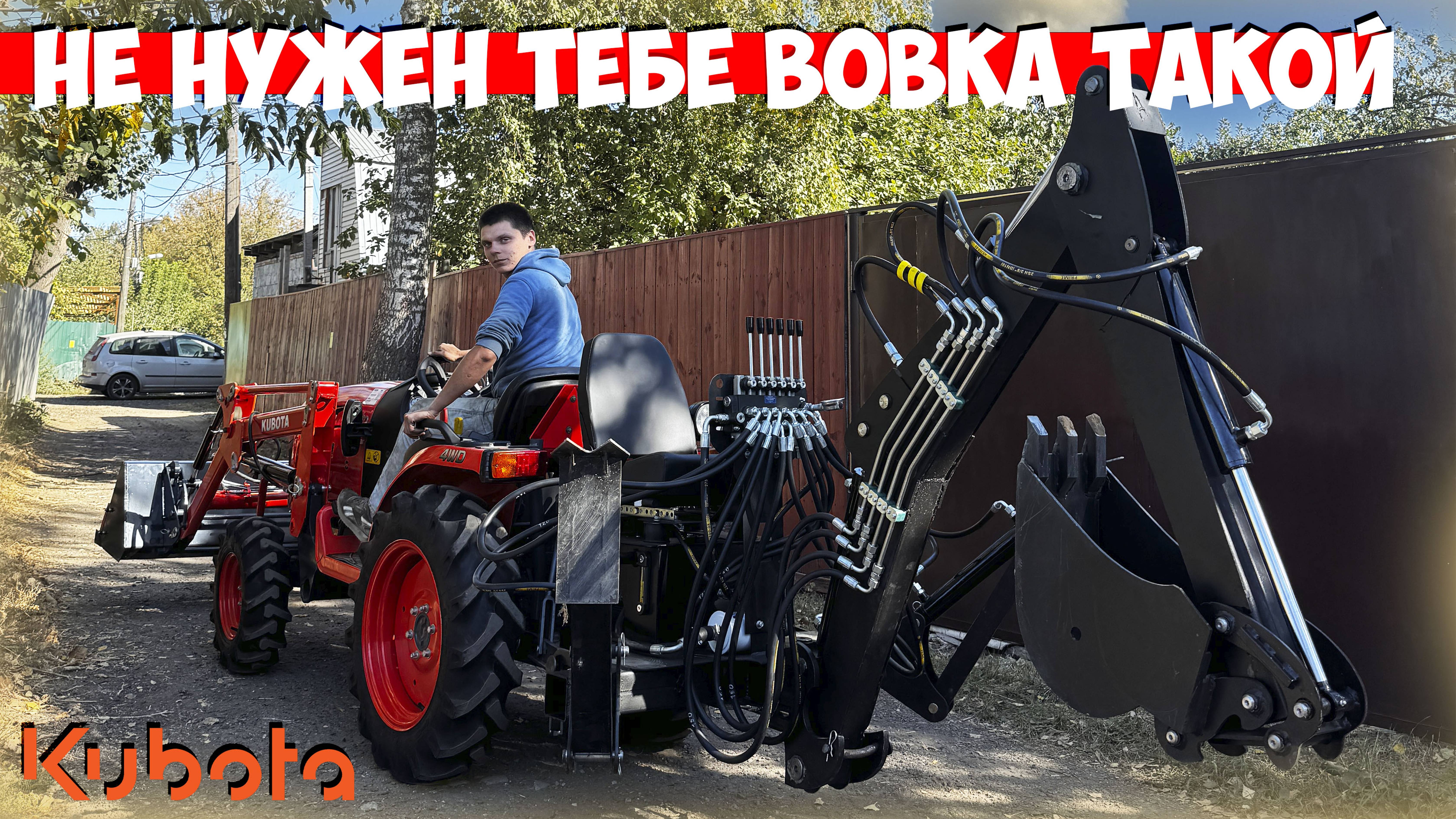 Экскаватор на минитрактор? А он круто работает!!! Трактор Kubota B2441 NeoStar 24 л.с.