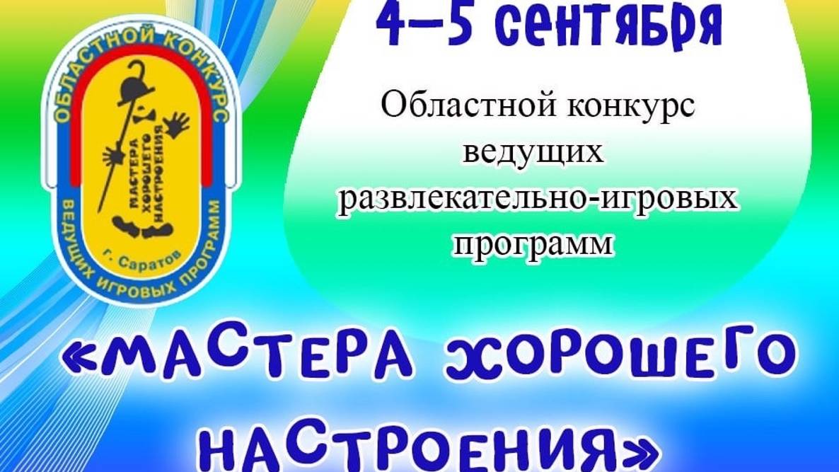 Мастера хорошего настроения 2024 часть 9