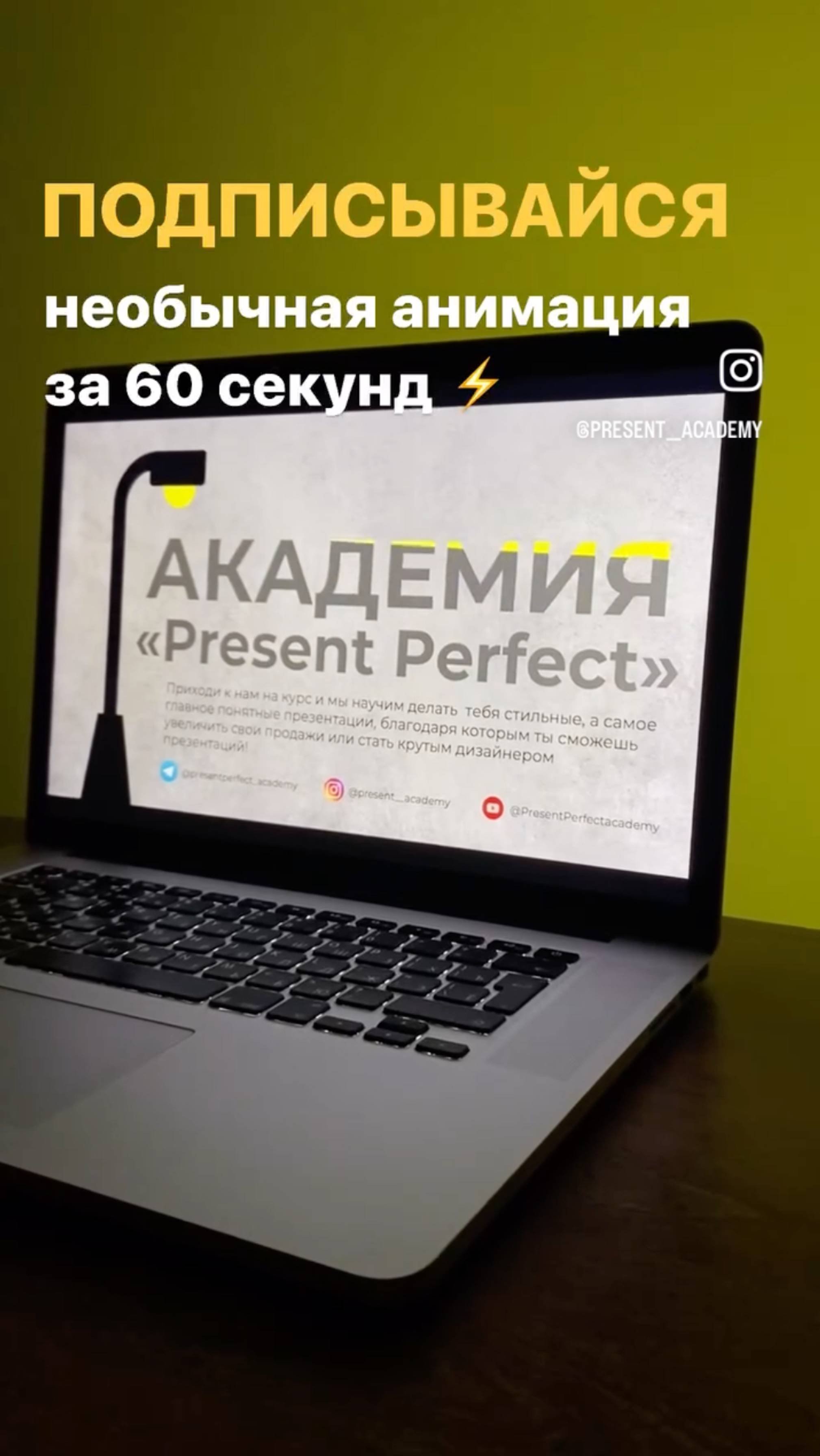 Необычная анимация в PowerPoint