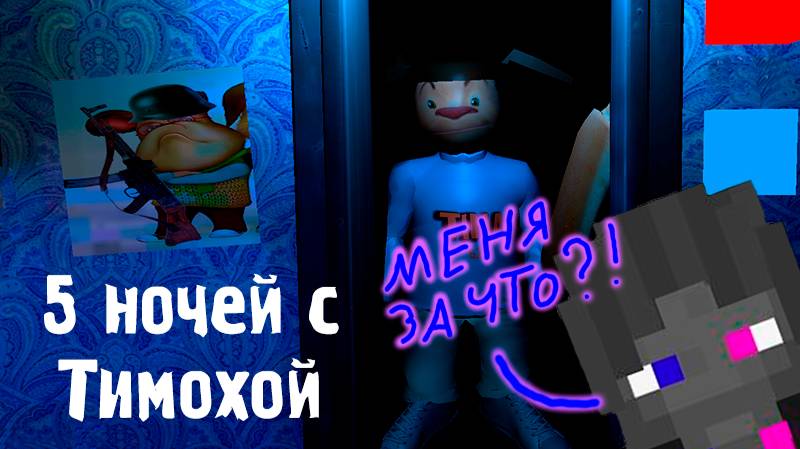 На что я готов ради просмотров? / 5 ночей с Тимохой квартира #хоррор (читай описание)
