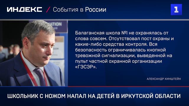 Школьник с ножом напал на детей в Иркутской области