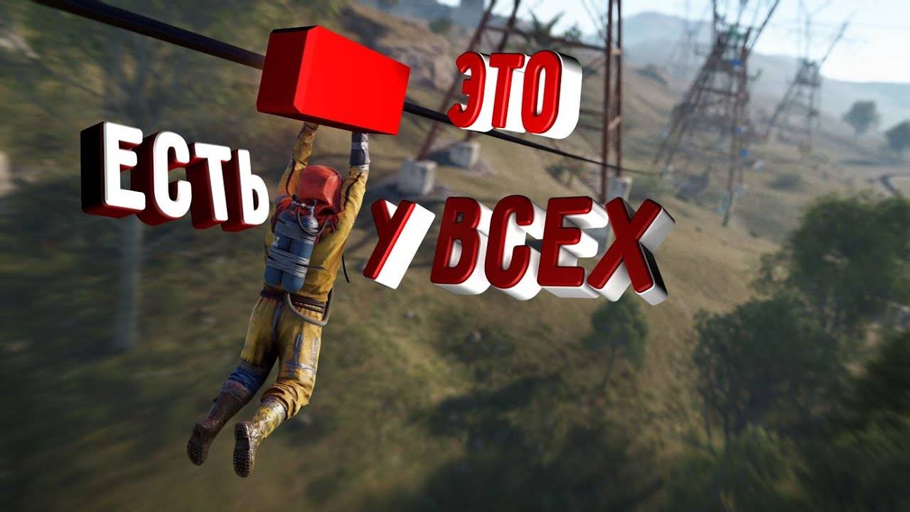 Она есть у всех: |Rust|