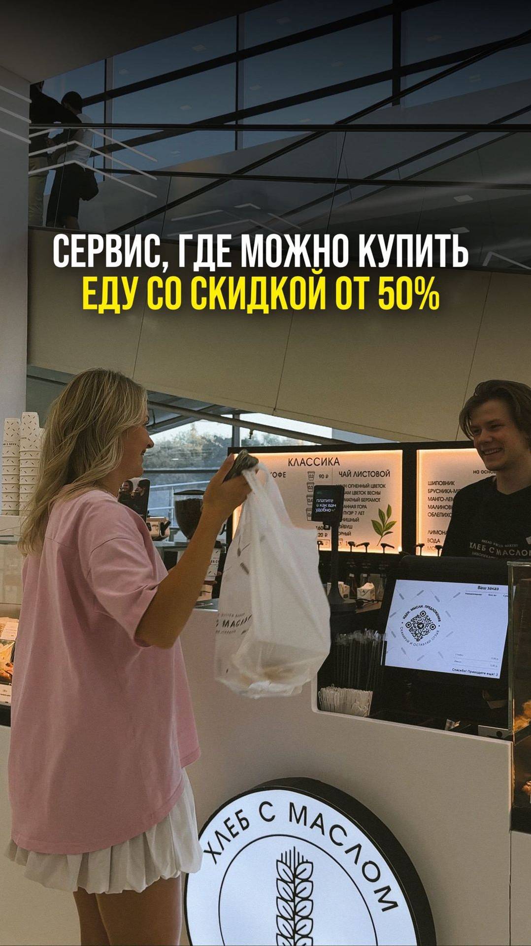 Секретные локации Москвы, где можно купить еду со скидкой от 50%,в приложении KOLOBOX #экономия #еда