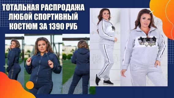 Купить модный спортивный костюм женский