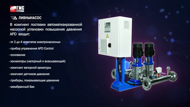 1. Состав автоматизированных установок APD