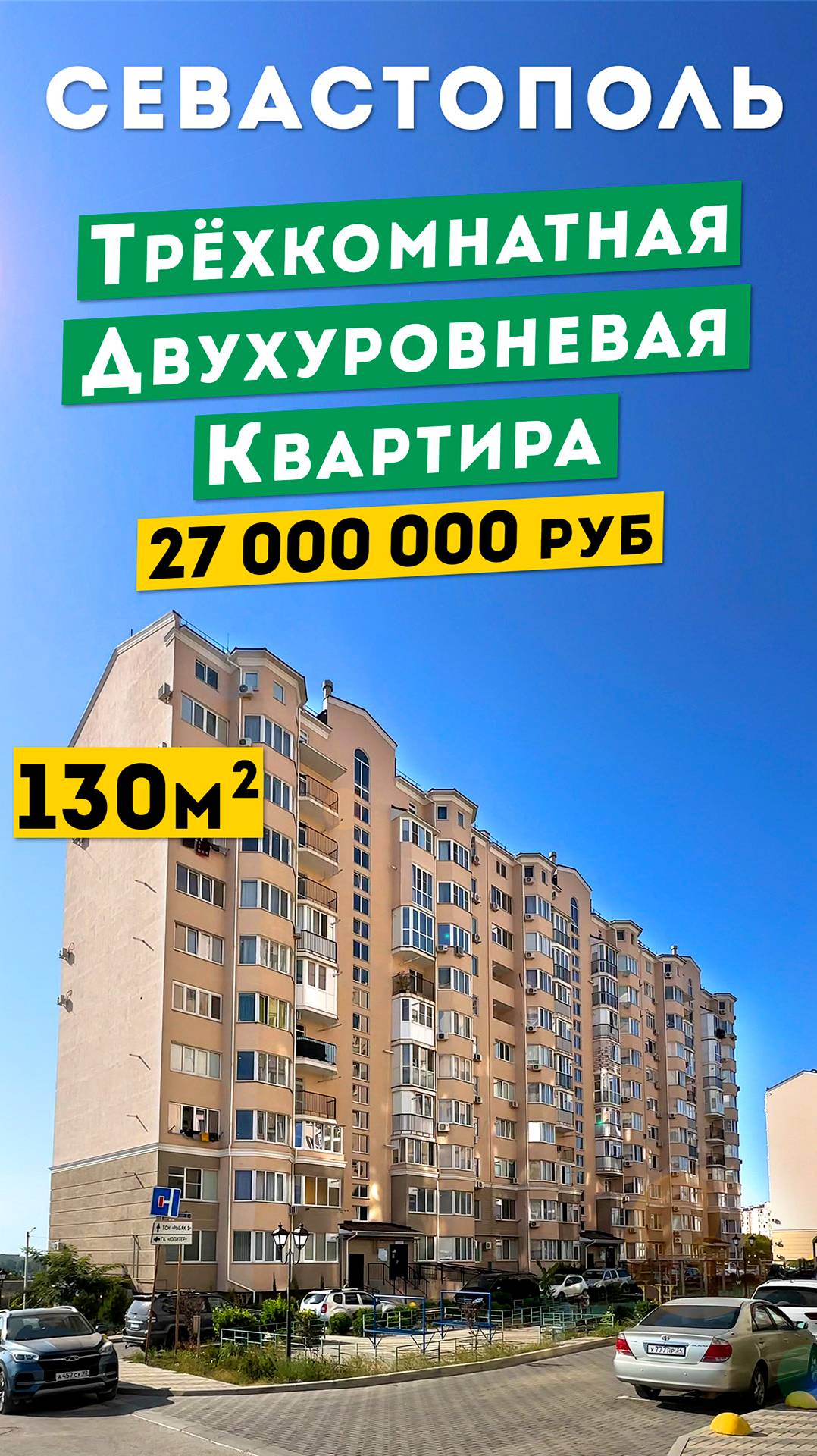 Трёхкомнатная Двухуровневая Квартира в Севастополе, 27 000 000 руб. Обзоры квартир в Крыму.