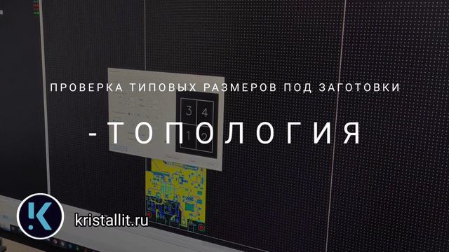 Производство печатных плат «Кристаллит» - подготовка файлов