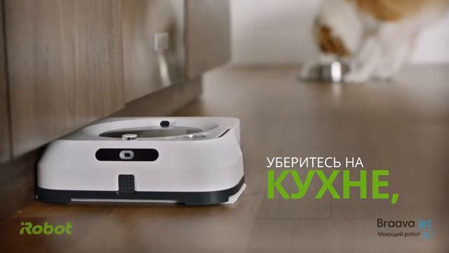 iRobot Braava jet m6 построение карты помещения