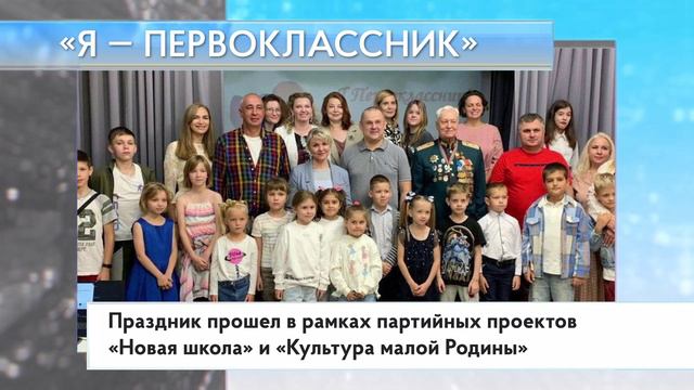 «Я — первоклассник»