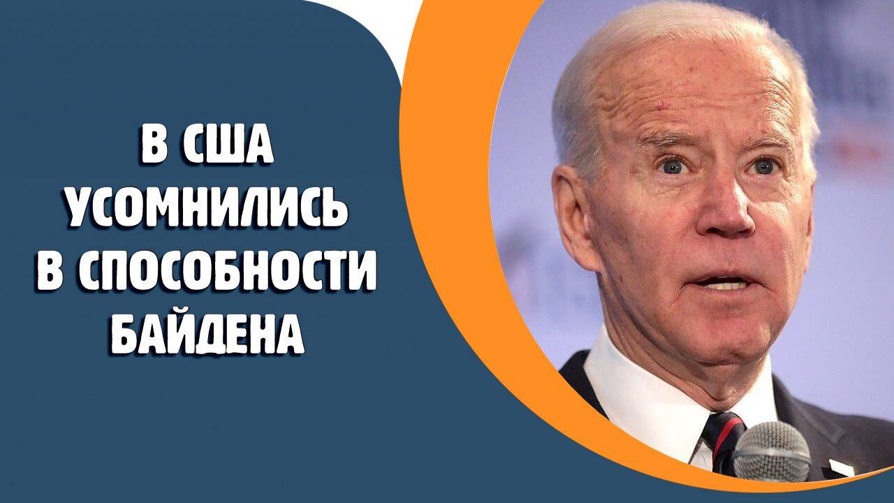 В США усомнились в способности Байдена добиться прекращения огня в Газе