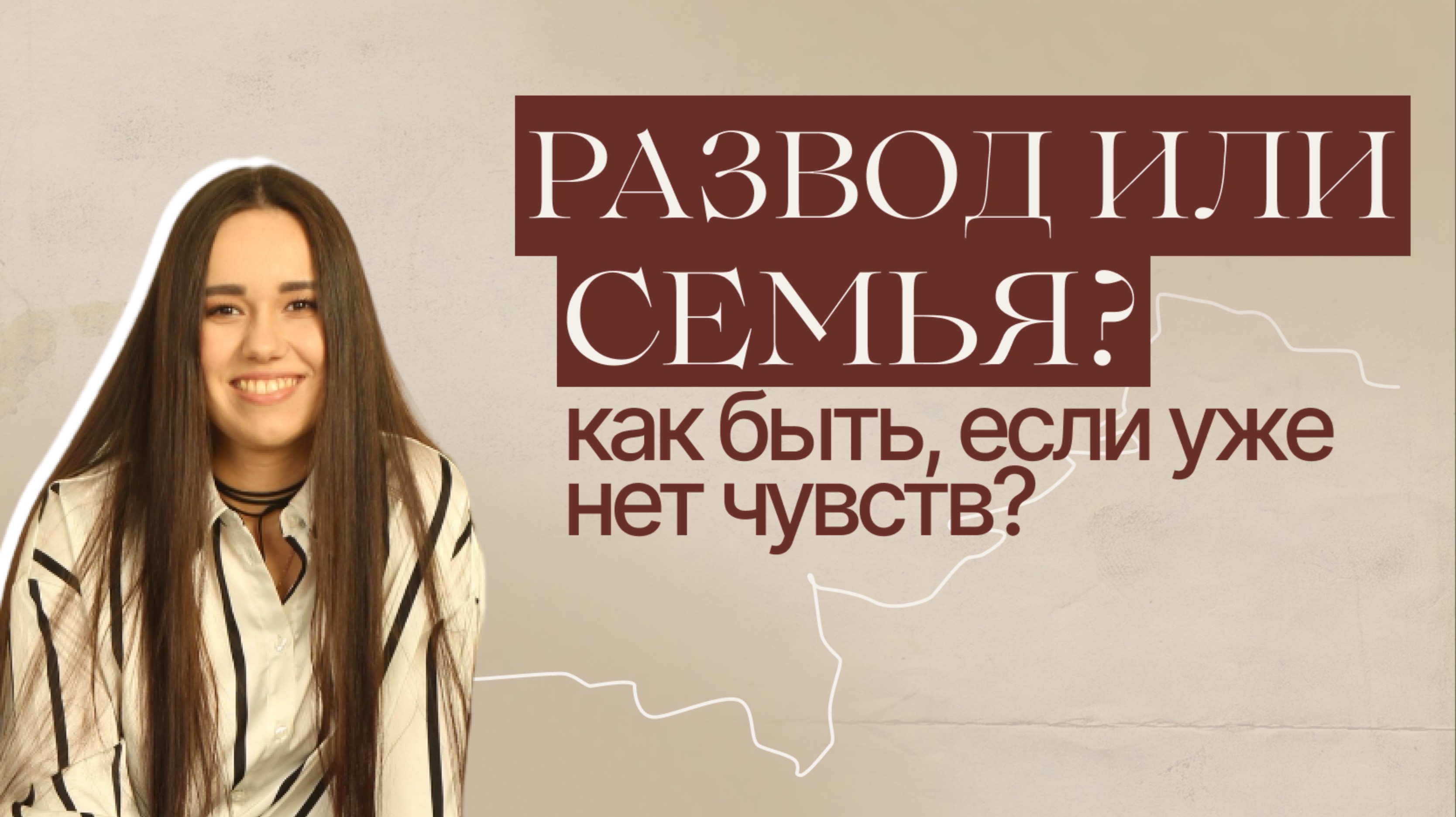 Хочу развестись. В каких случая стоит сохранить семью?