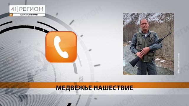 БОЛЕЕ 40 ВИЗИТОВ МЕДВЕДЕЙ К ЛЮДЯМ ЗАФИКСИРОВАНО ЗА СУТКИ НА КАМЧАТКЕ • НОВОСТИ КАМЧАТКИ