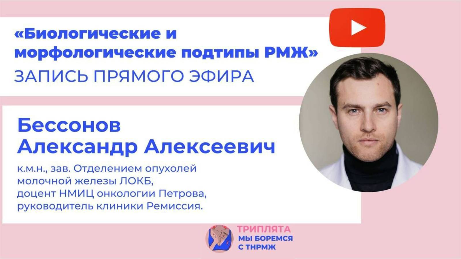 Биологические и морфологические подтипы РМЖ