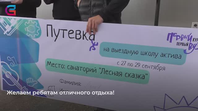 Вручение путевок на выездную школу актива 2024